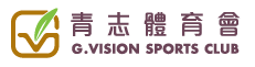 青志體育會